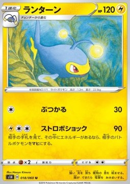 Lanturn Pokemon card from Shield