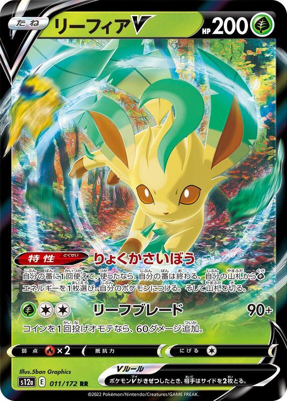 Leafeon V (Japanese) Pokemon card from S12a: VSTAR Universe