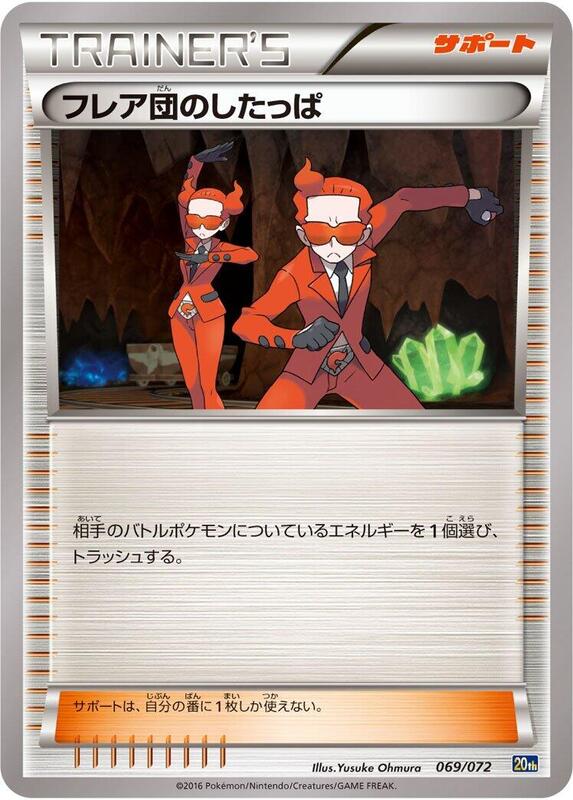 Team Flare Grunt (Japanese) Pokemon card from BREAK Starter Pack