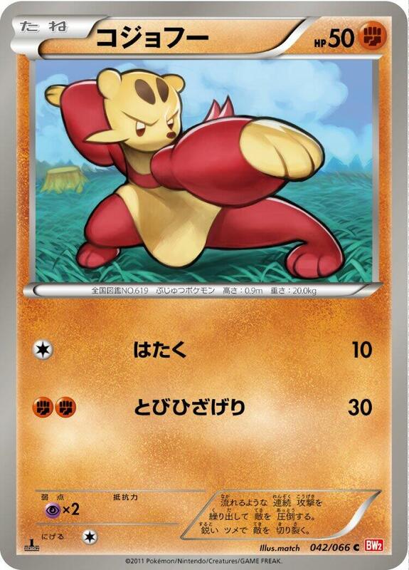 Mienfoo (Japanese) Pokemon card from BW2: Red Collection