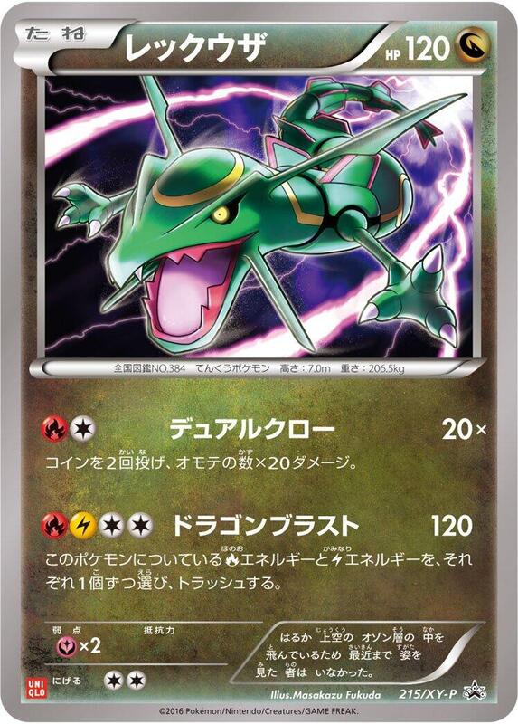 Rayquaza - 215/XY-P (Japanese) Pokemon card from XY-P: XY Promos