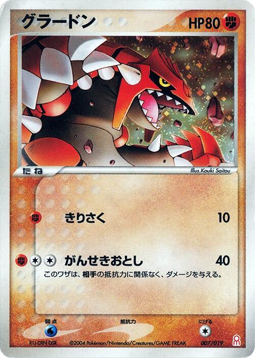 Groudon (Japanese)