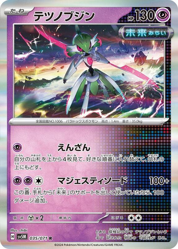 Iron Valiant (Japanese) Pokemon card from SV5M: Cyber Judge