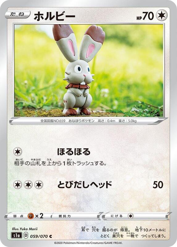 Bunnelby (Japanese) Pokemon card from S1a: VMAX Rising