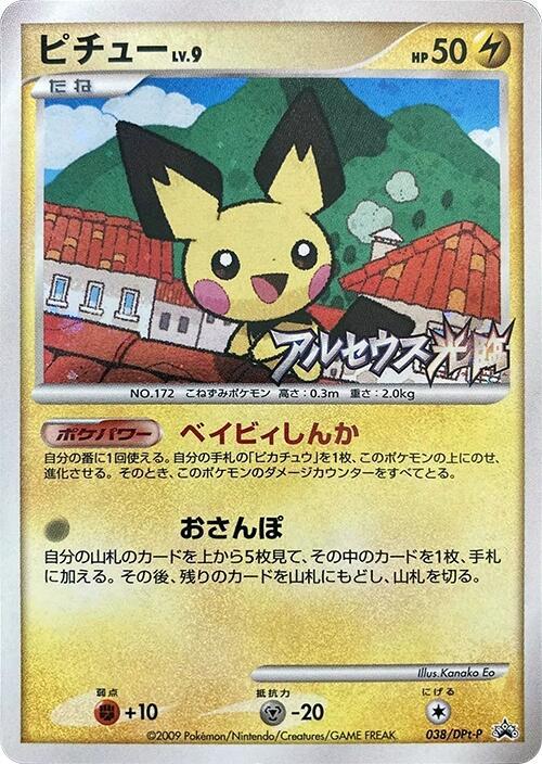 Pichu - 038/DPt-P (Japanese)