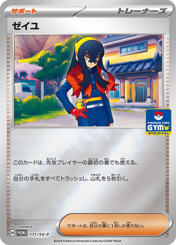 Carmine - 171/SV-P (Japanese) JP