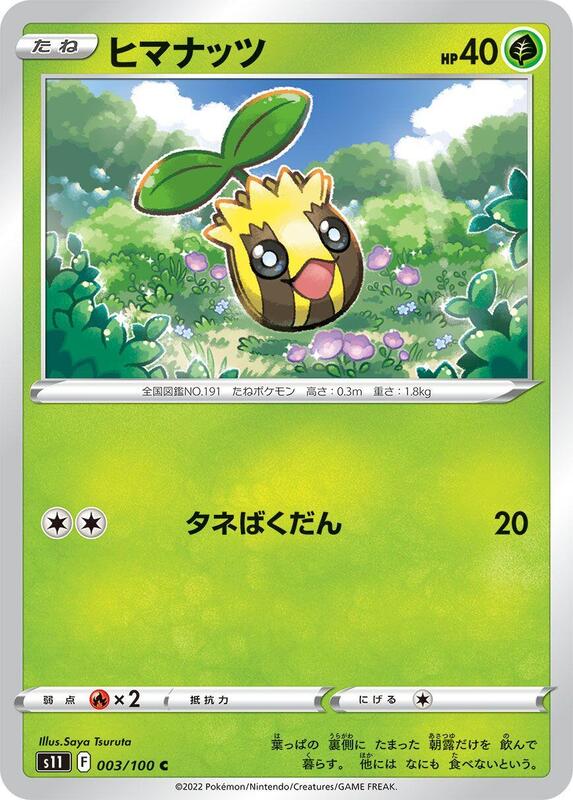 Sunkern (Japanese) Pokemon card from S11: Lost Abyss