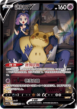 Mimikyu V (CS4.5C 077) Final Flame Dance