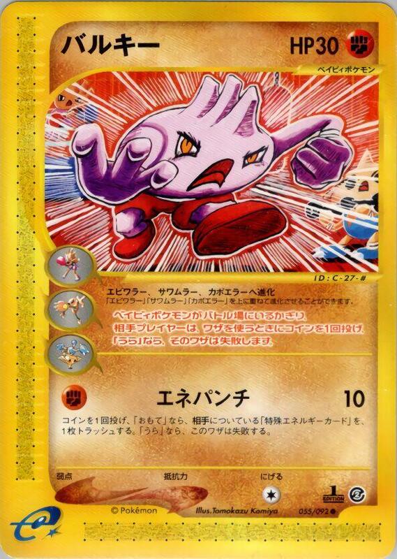 Tyrogue (Japanese) Pokemon card from The Town on No Map