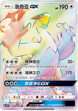 Lugia GX (CSM1.5C 080) Battle Elite