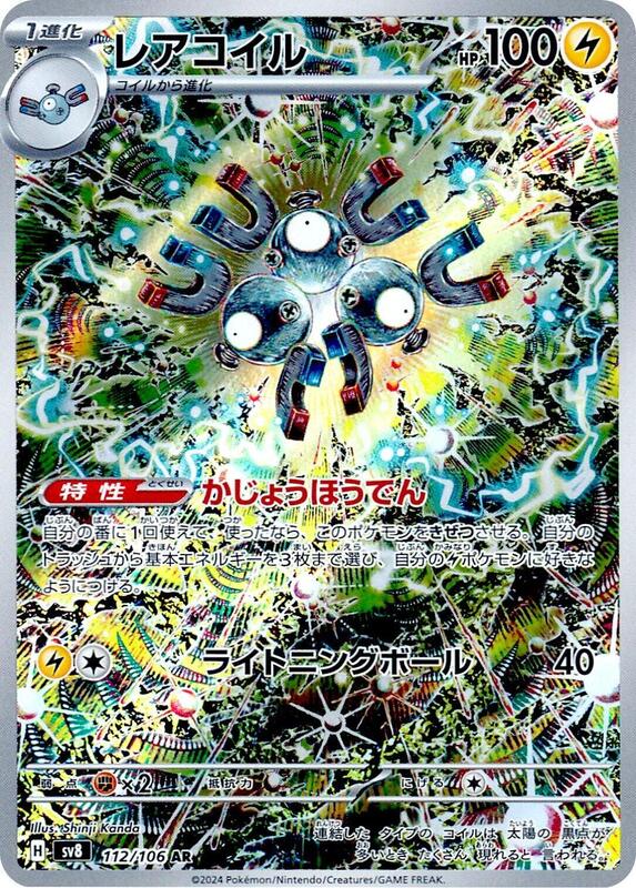 Magneton (Japanese)