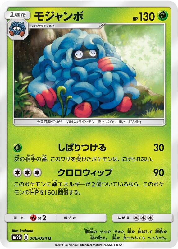 Tangrowth (Japanese) Pokemon card from SM9b: Full Metal Wall