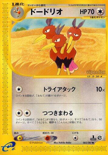 Dodrio (Japanese) Pokemon card from Wind from the Sea