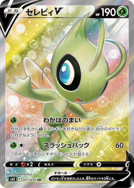 Celebi V (Japanese) Pokemon card from S6K: Jet-Black Spirit