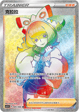 Klara (CS3.5C 085) Scorching Skies