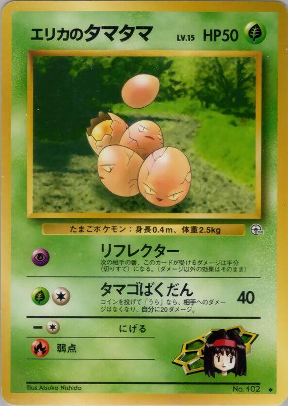 Erika's Exeggcute (Japanese) Pokemon card from Leaders' Stadium