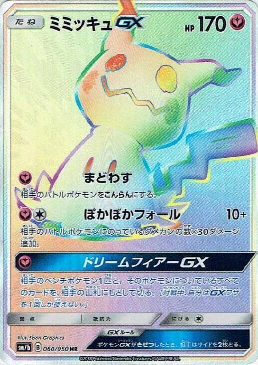 Mimikyu GX (Japanese)