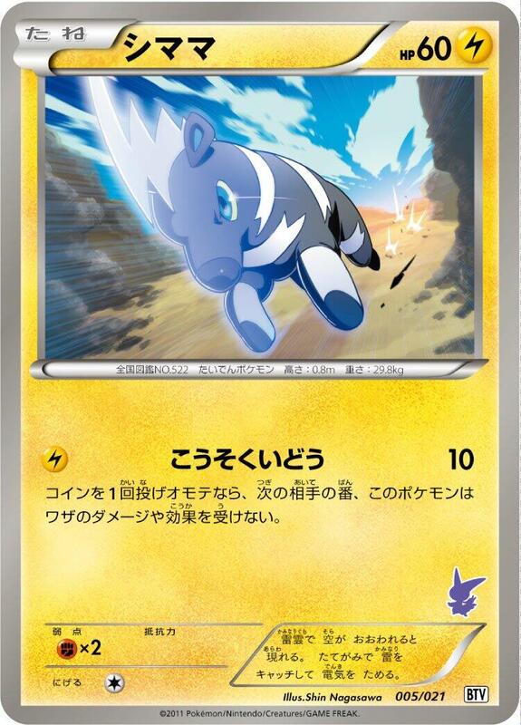 Blitzle (Japanese) Pokemon card from Battle Theme Deck: Victini