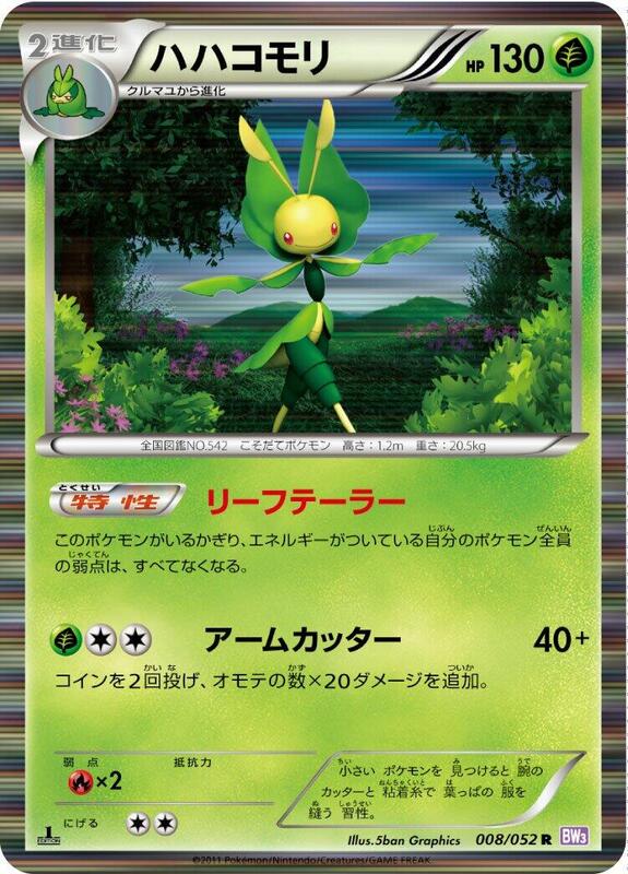 Leavanny (Japanese) Pokemon card from BW3: Psycho Drive