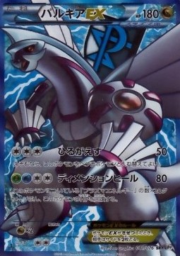 Palkia EX