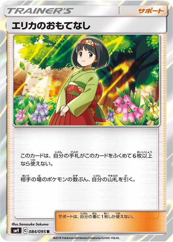 Erika's Hospitality (Japanese) Pokemon card from SM9: Tag Bolt