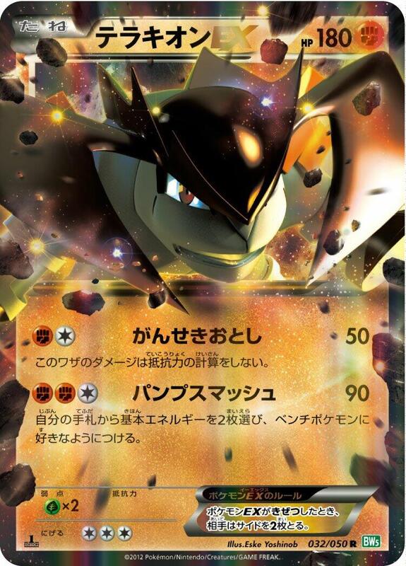 Terrakion EX (Japanese)