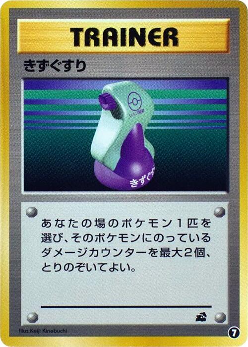 Potion (Japanese) Pokemon card from Intro Pack (Bulbasaur)