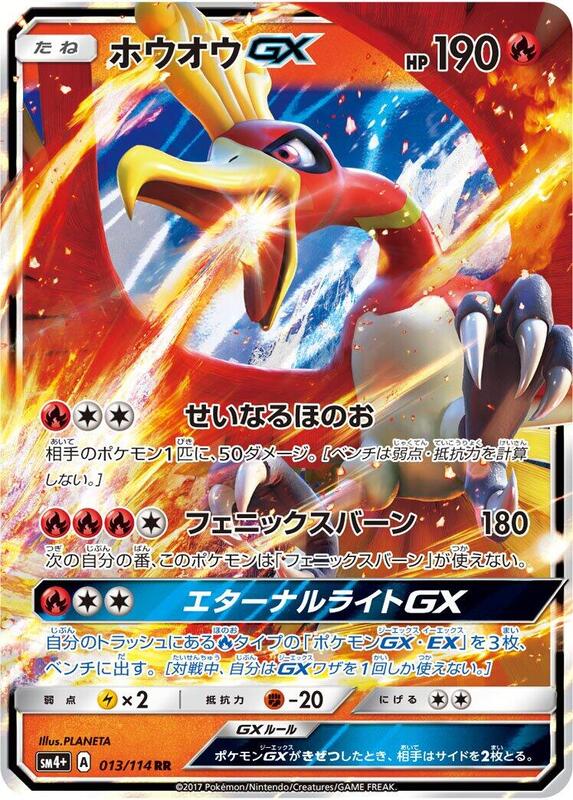 Ho-Oh GX (Japanese) Pokemon card from SM4+: GX Battle Boost