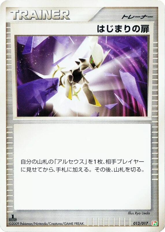 Beginning Door (Japanese) Pokemon card from Arceus LV.X Deck: Grass & Fire