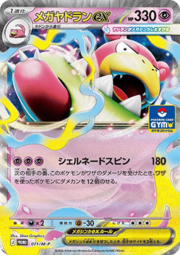Mega Slowbro ex (M-P 071) M-P Promos