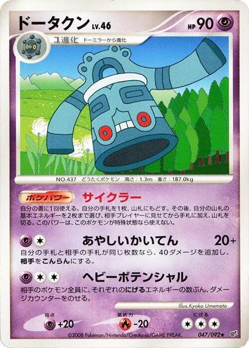 Bronzong (Japanese) Pokemon card from Intense Fight in the Destroyed Sky