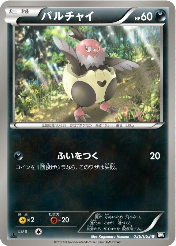 Vullaby (Japanese) Pokemon card from BW1: Black Collection