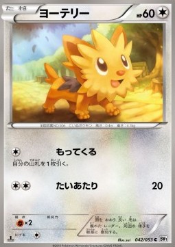 Lillipup Pokemon card from White Collection