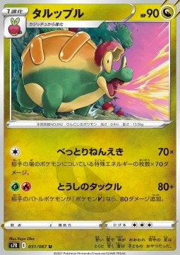 Appletun Pokemon card from Blue Sky Stream