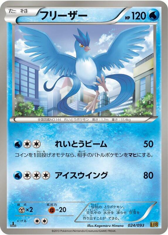 Articuno (Japanese) Pokemon card from EX Battle Boost