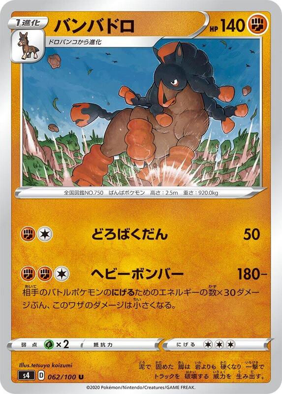 Mudsdale (Japanese) Pokemon card from S4: Amazing Volt Tackle