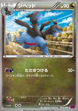 Zweilous Pokemon card from Phantom Gate