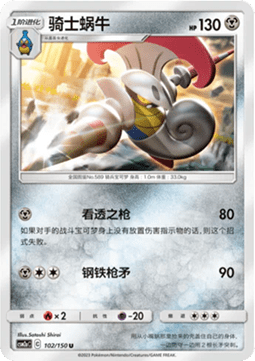 Escavalier Pokemon card from Shining Synergy Shower