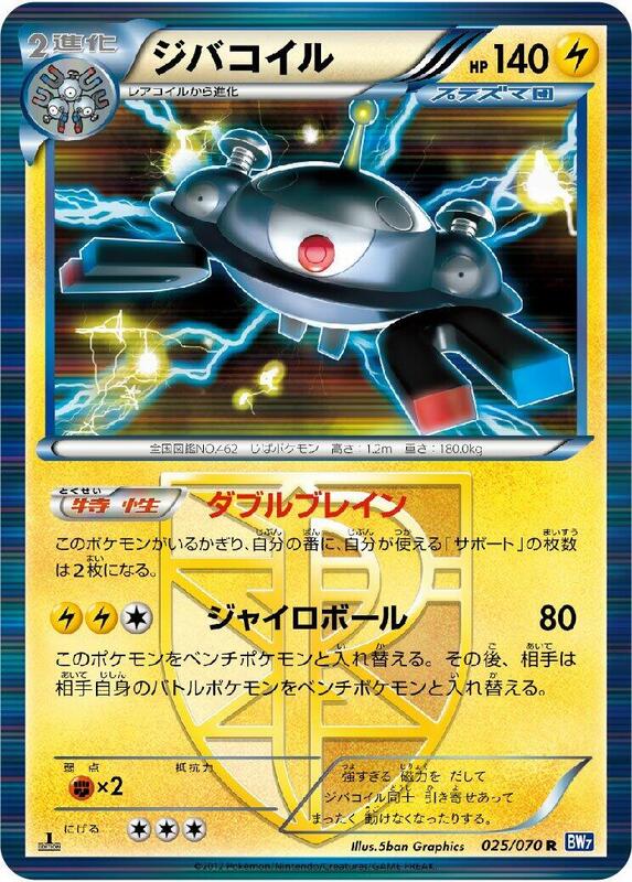 Magnezone (Team Plasma) (Japanese) Pokemon card from BW7: Plasma Gale