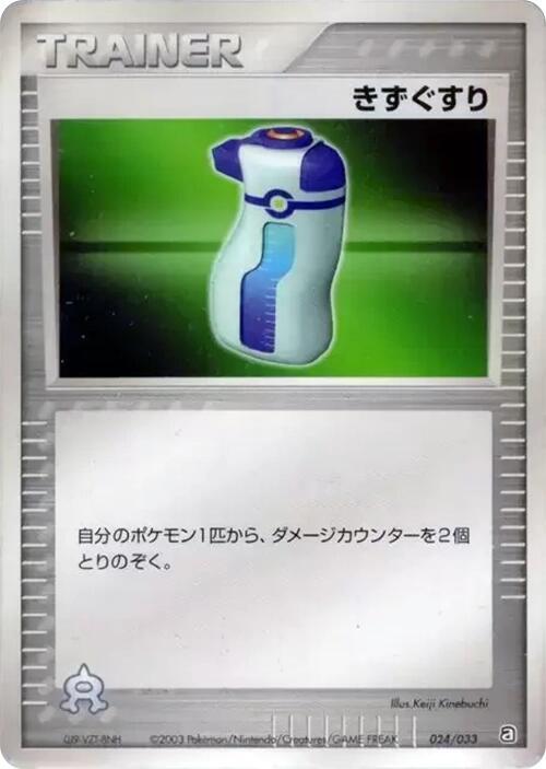 Potion (Japanese) Pokemon card from Aqua Deck Kit
