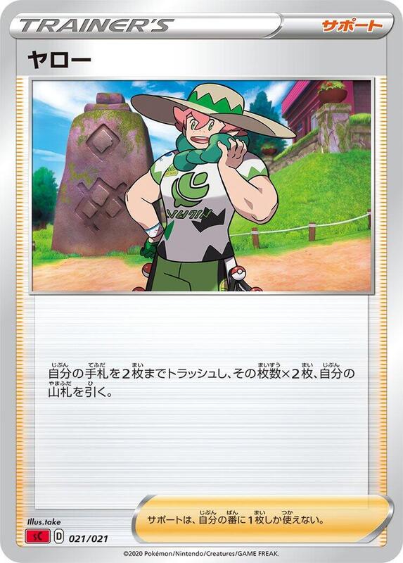 Milo (Japanese) Pokemon card from sC: Charizard Starter Set VMAX