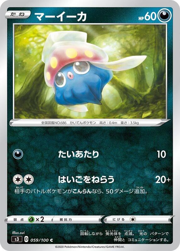 Inkay (Japanese) Pokemon card from S3: Infinity Zone