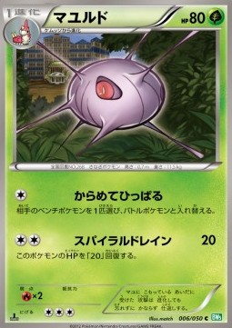 Cascoon Pokemon card from Dragon Blast