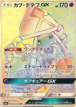 Tapu Lele GX