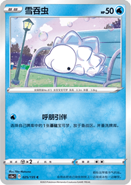 Snom Pokemon card from Dynamax Clash Thunder