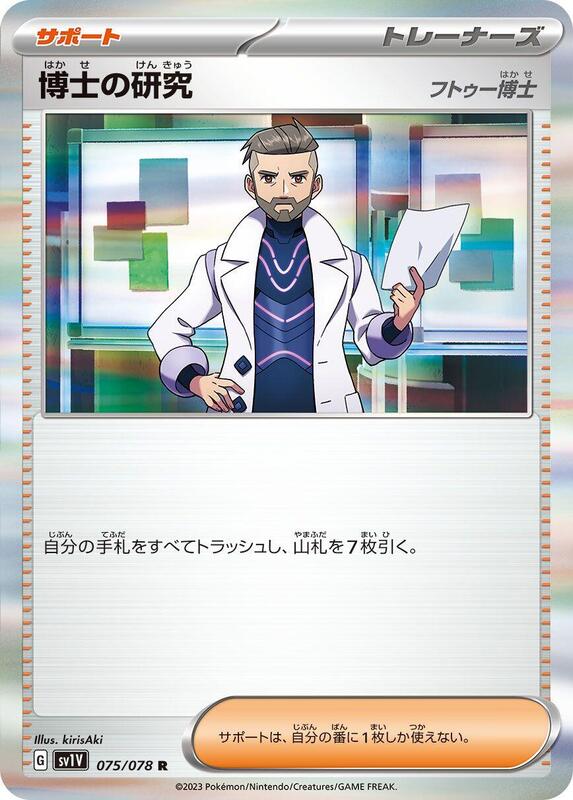 Professor's Research (Japanese) Pokemon card from SV1V: Violet ex