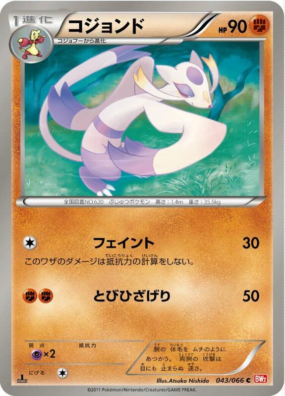 Mienshao (Japanese) Pokemon card from BW2: Red Collection