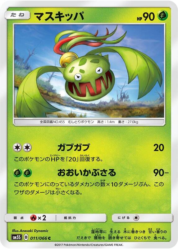 Carnivine (Japanese) Pokemon card from SM5S: Ultra Sun