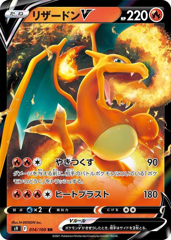 Charizard V (Japanese) Pokemon card from S9: Star Birth