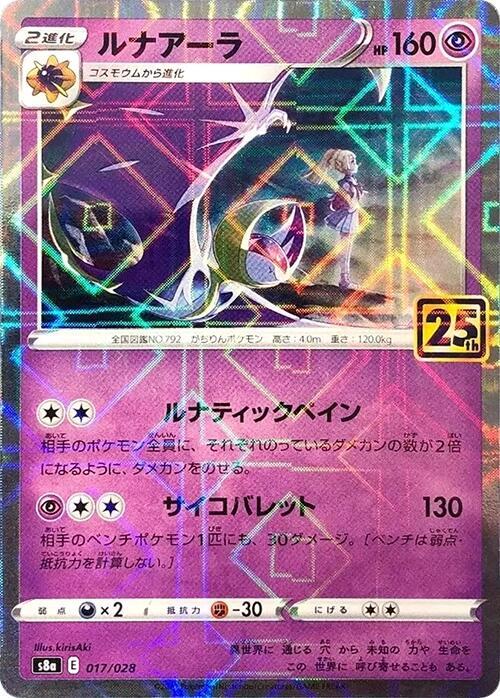 Lunala (Mirror Holofoil) (Japanese) Pokemon card from S8a: 25th Anniversary Collection